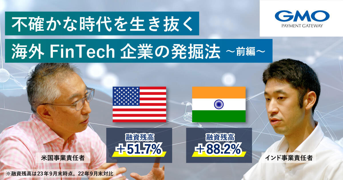Featured image for “[Part 1] Financing in a Challenging Global Environment”